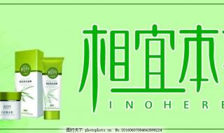 相宜本草明星产品 相宜本草明星产品